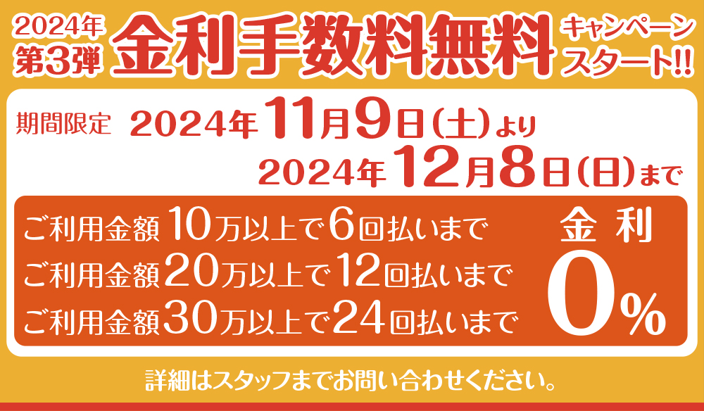 金利手数料無料