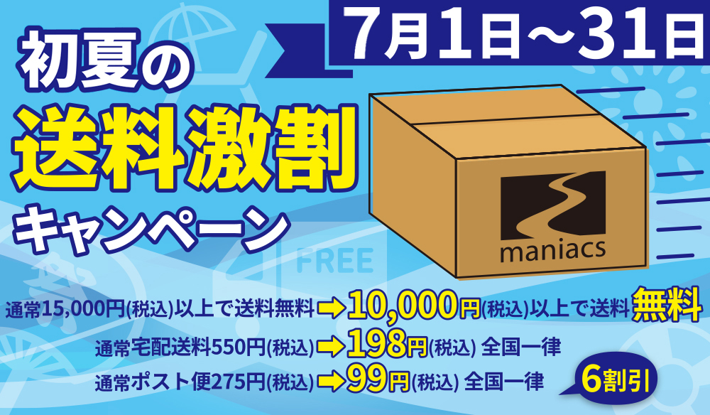 送料無料
